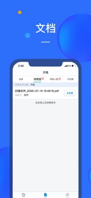 轻松签app图3