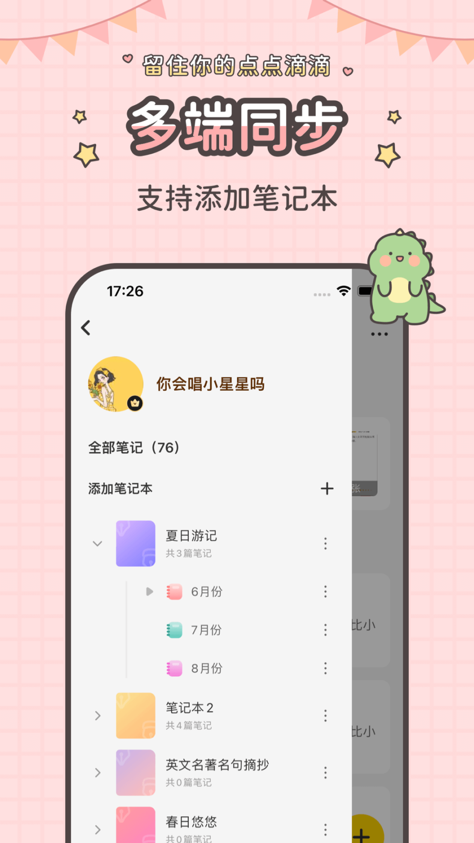 指尖笔记图1