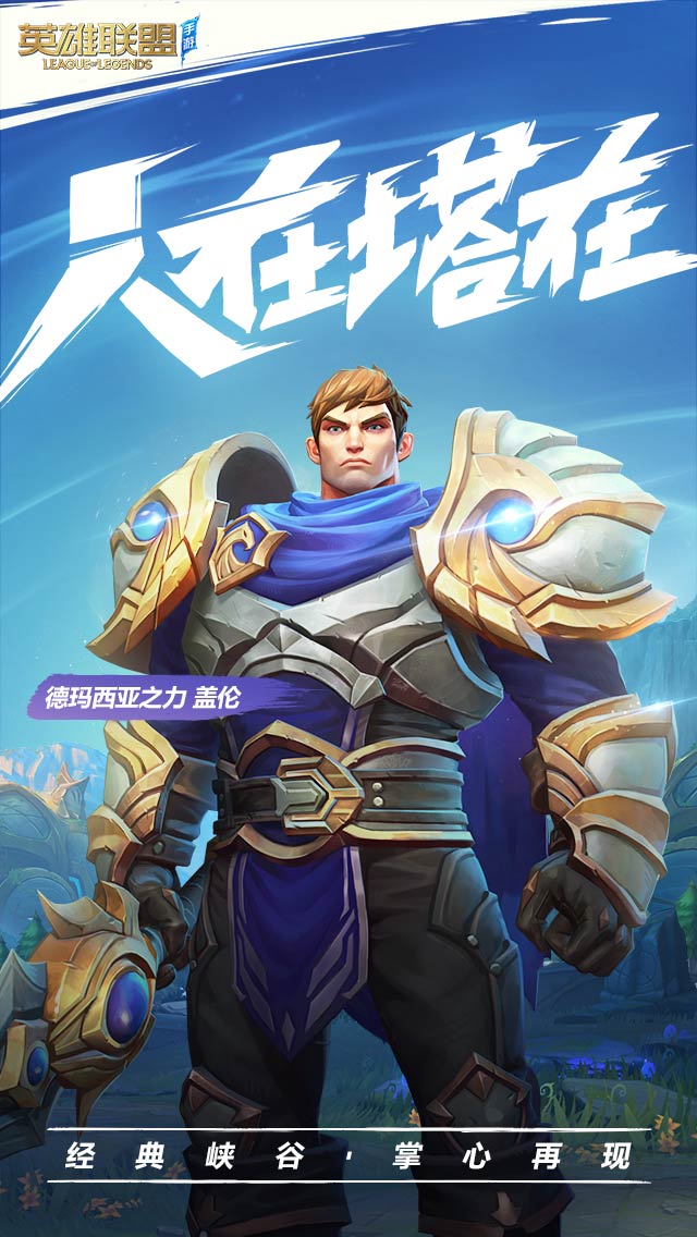 英雄联盟LOL手游内测版安装包官方下载  v3.2.0.5531图1