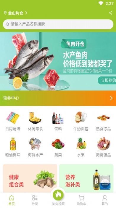 邻里共厨超市app图2