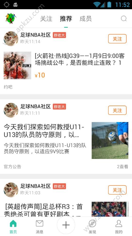 足球NBA社区app图4