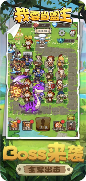 我要当盟主最新版图3