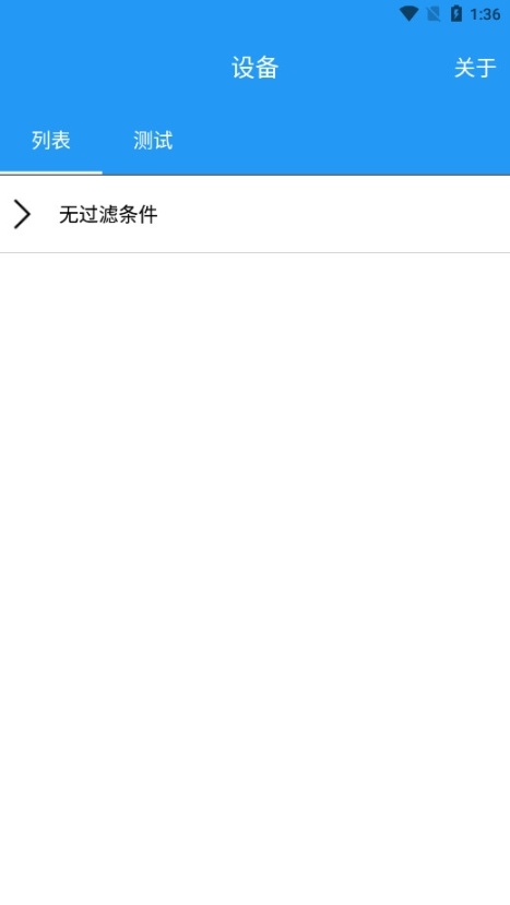 minew串囗助手android软件图1