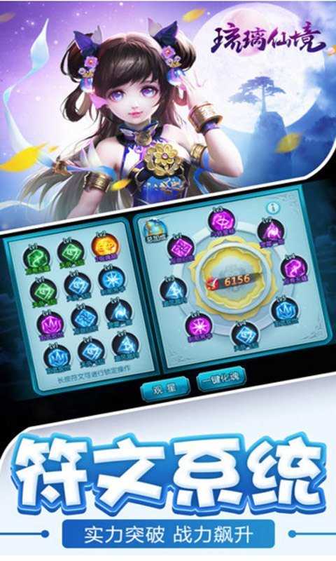 琉璃仙境手游官网版图2