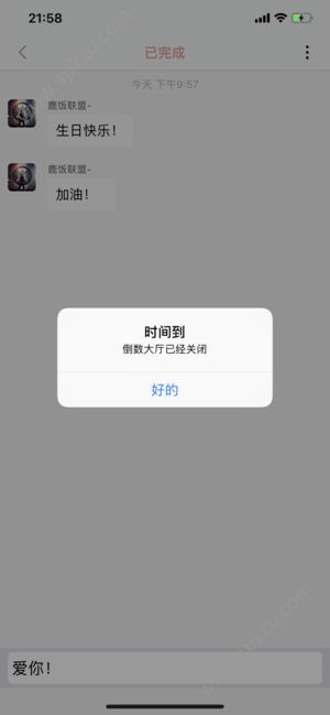 一起倒数app图4