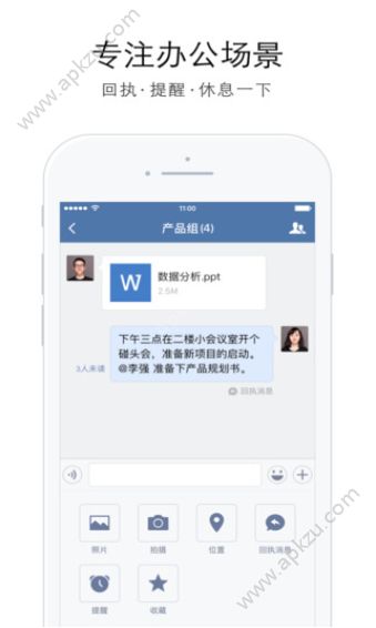 企业微信APP手机版官方下载  v4.0.6图1