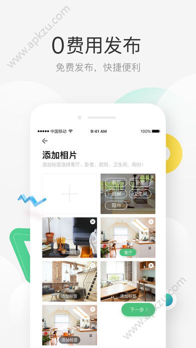 壹家租房app图2
