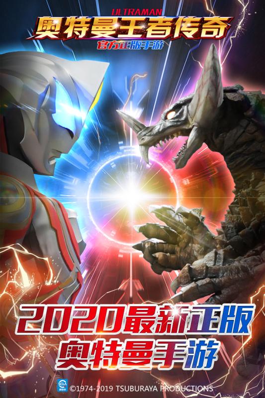 奥特曼王者传奇2021最新安卓版兑换码 v1.24图1