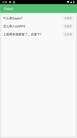 谷歌安装器安卓最新版图1