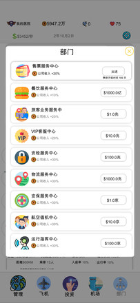 航空大亨2中文版单机版图3