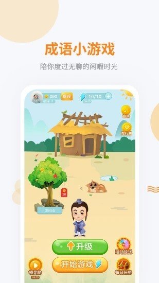 妙语成金抽手机图3