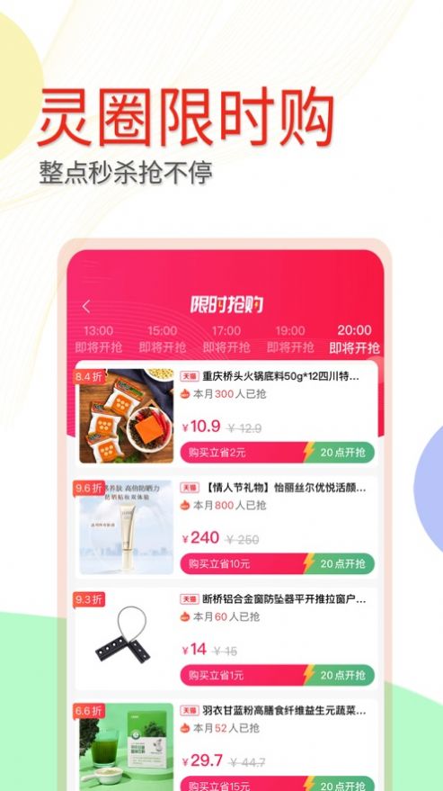 灵圈券儿app最新版图片1