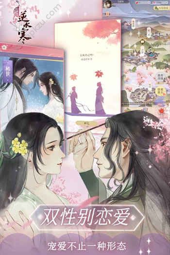 遇见逆水寒网易游戏手机版下载  v1.50.41800图2