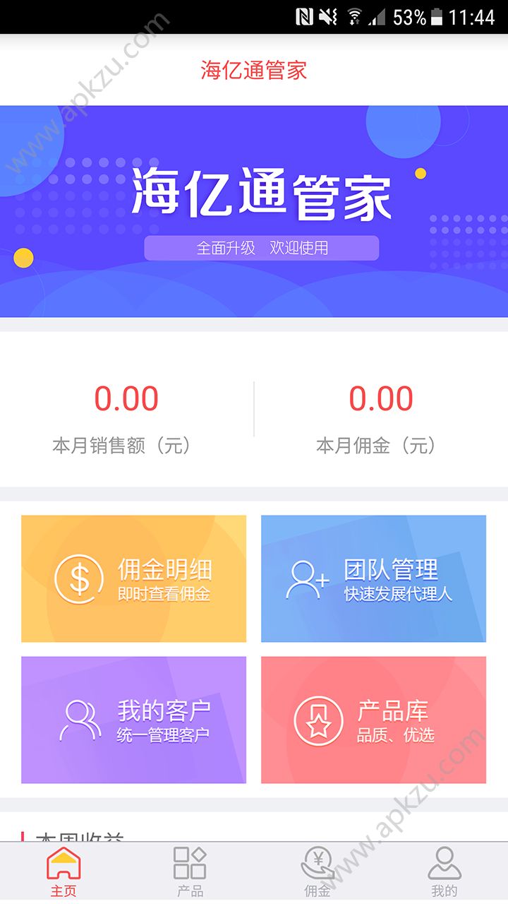 海亿通管家app图2