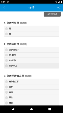 微调查手机版图2