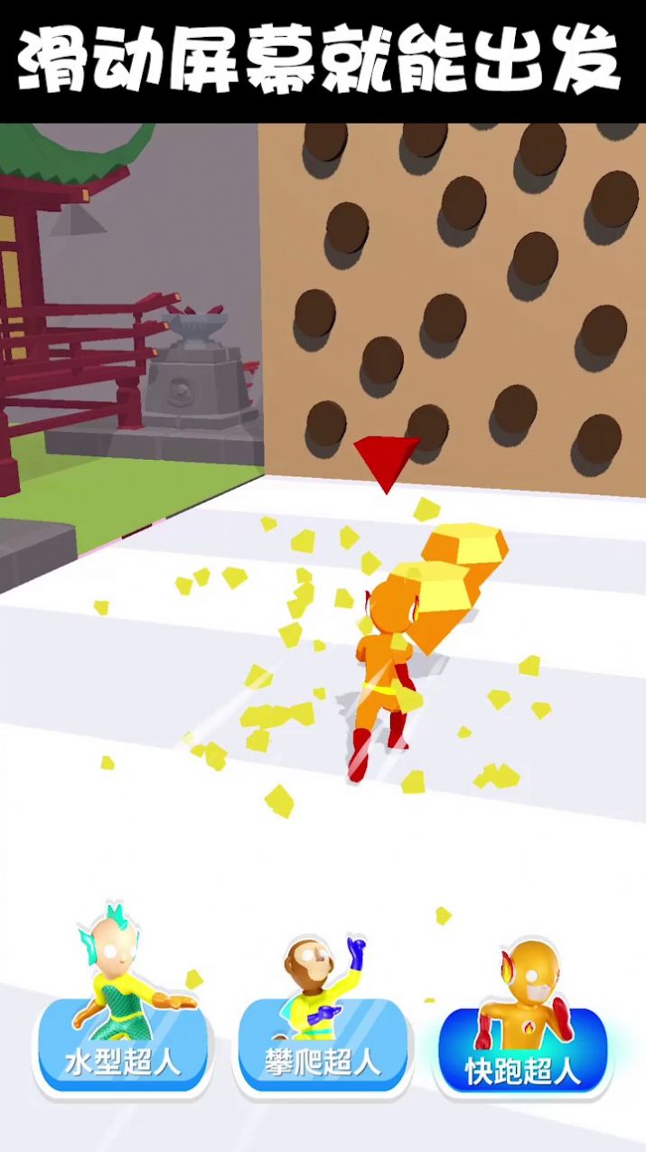 抖音超人变变变游戏图3