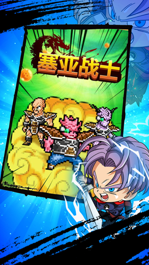 赛亚战士手游官方版  v1.0图4