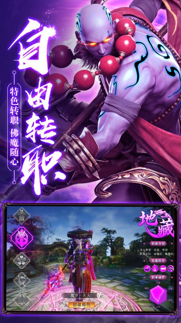 魔僧传说手游官方正式版  v2.1.6图2