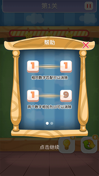 数字连连看图2