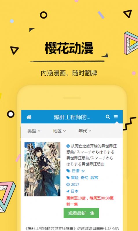 樱花动漫app官网安卓版下载  v4.2.8.0图4