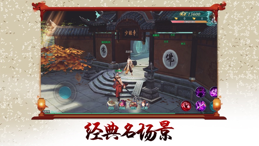 古龙豪侠传官方版图3