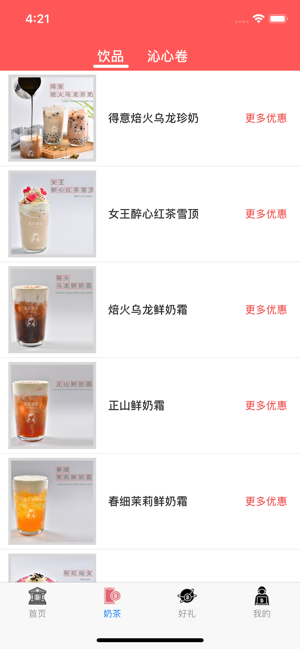 来杯奶茶app官方手机版下载  v1.0图3