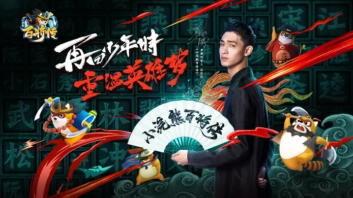 秦霄贤代言小浣熊百将传安卓官方版手游  v1.01.80图4