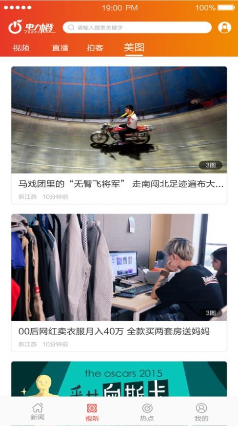 电力橙手机版图2