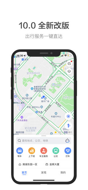 高德地图魔兽世界导航语音包app手机版下载  v11.17.0.2891图1