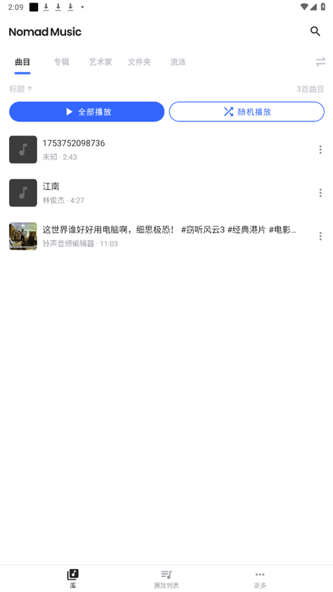 nomadmusic中文版图2