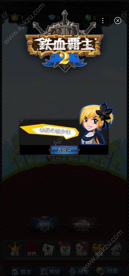 铁血霸主2游戏图1
