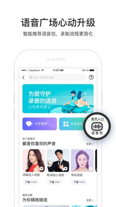 沈腾欠儿登语音app图4