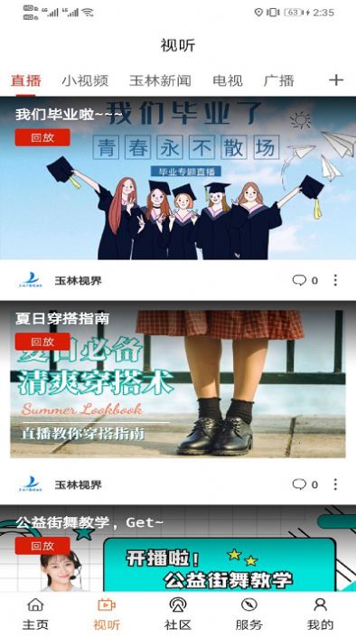 玉林视听app图4