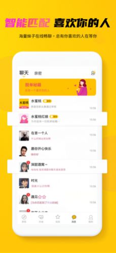 水蜜桃交友app图1