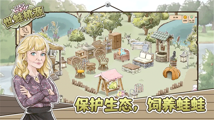 世蛙桃源最新版图4