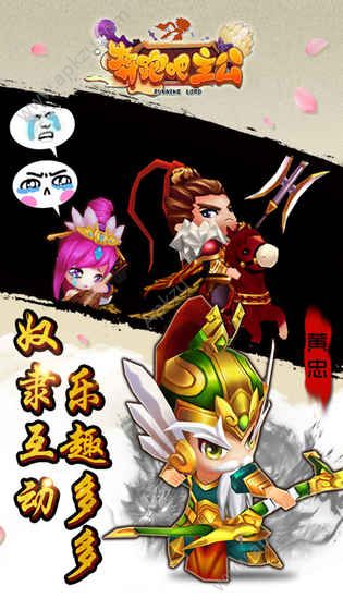 奔跑吧主公手游图2