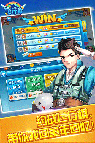 同城游飞行棋最新版图2