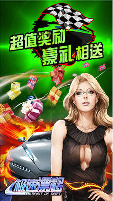 极速漂移手机版最新版图1