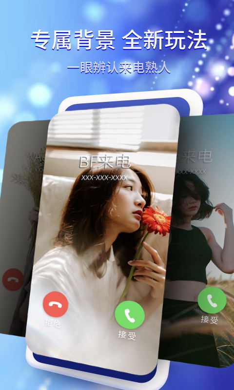 水滴炫酷来电秀图3