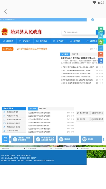 始兴发布app客户端官方下载 v1.0.0图2