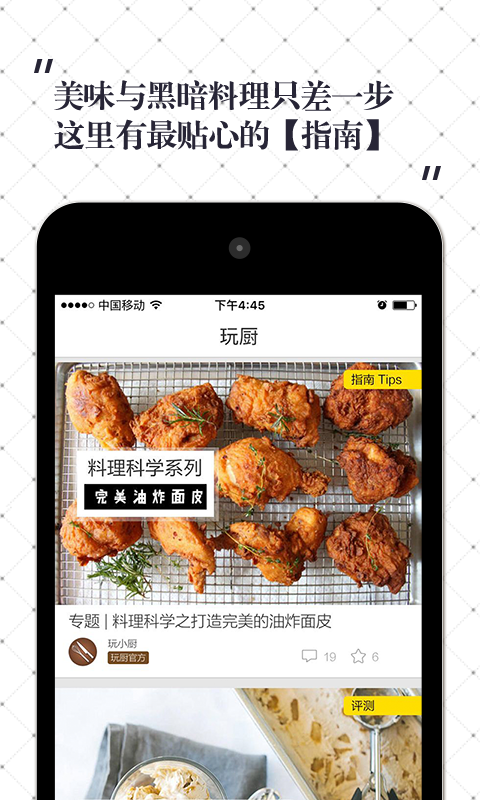 玩厨官网app安装 v3.2.3图1
