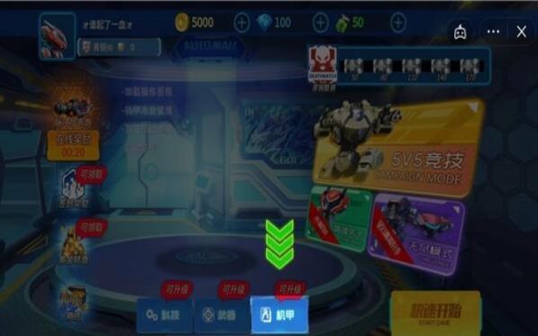 王者机甲5v5最新版图1