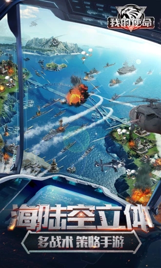 我的使命警戒危机官方版图2