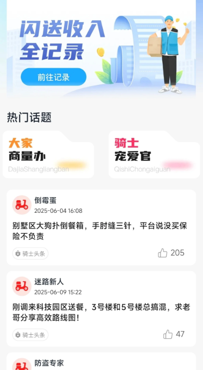 同城骑手闪送管家图1