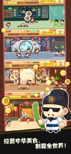 开罗中华美食物语金币安卓版  v1.3.2图4