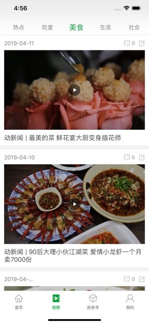 纯翠勐腊app官方软件下载  v1.0图4