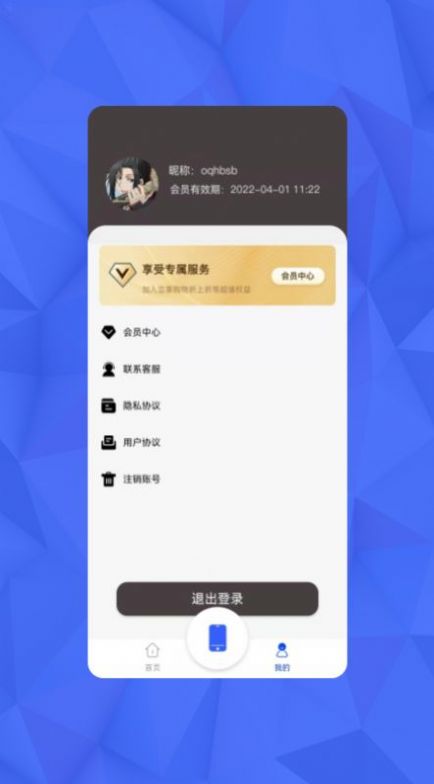 查找朋友手机line大师app官方版下载  2.0.5图1
