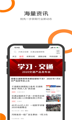 交道教育app图1