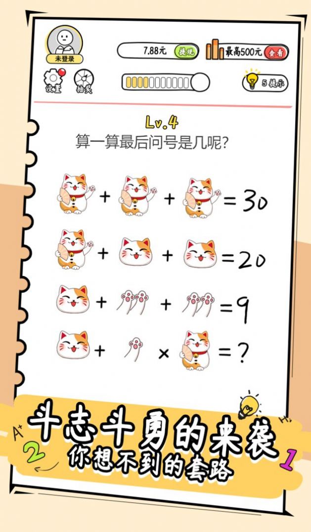 脑洞鬼才游戏官方安卓版  v2.3.7图1