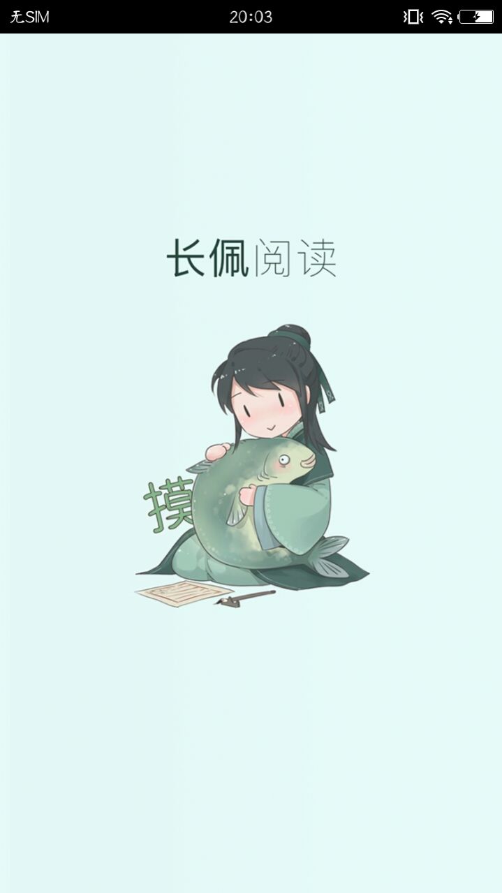 长佩阅读app安卓版官方下载登录 v2.4.4图6